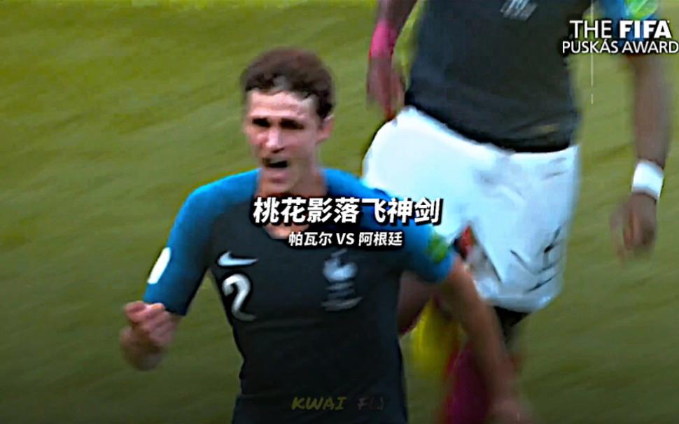 包含马赛爆冷阿根廷，萨拉赫关键制胜的词条