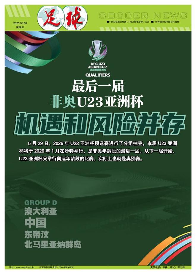 亚洲足球盛事再现辉煌,球迷热切期待的简单介绍 亚洲足球盛事再现辉煌,球迷热切期待的简单介绍